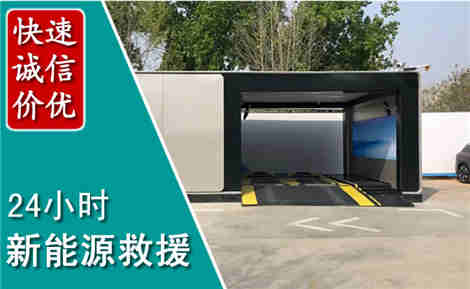 陇川新能源汽车救援场景与案例